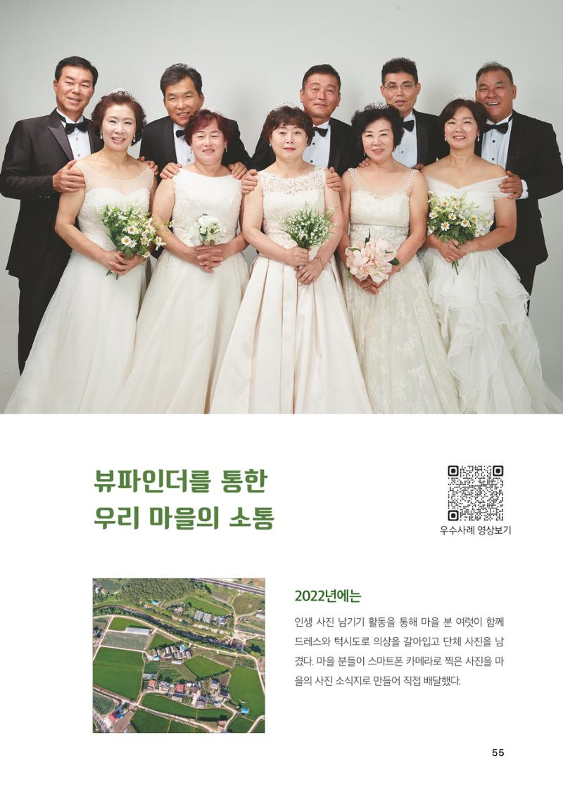 2022 강원도 마을공동체 우수사례집 57페이지