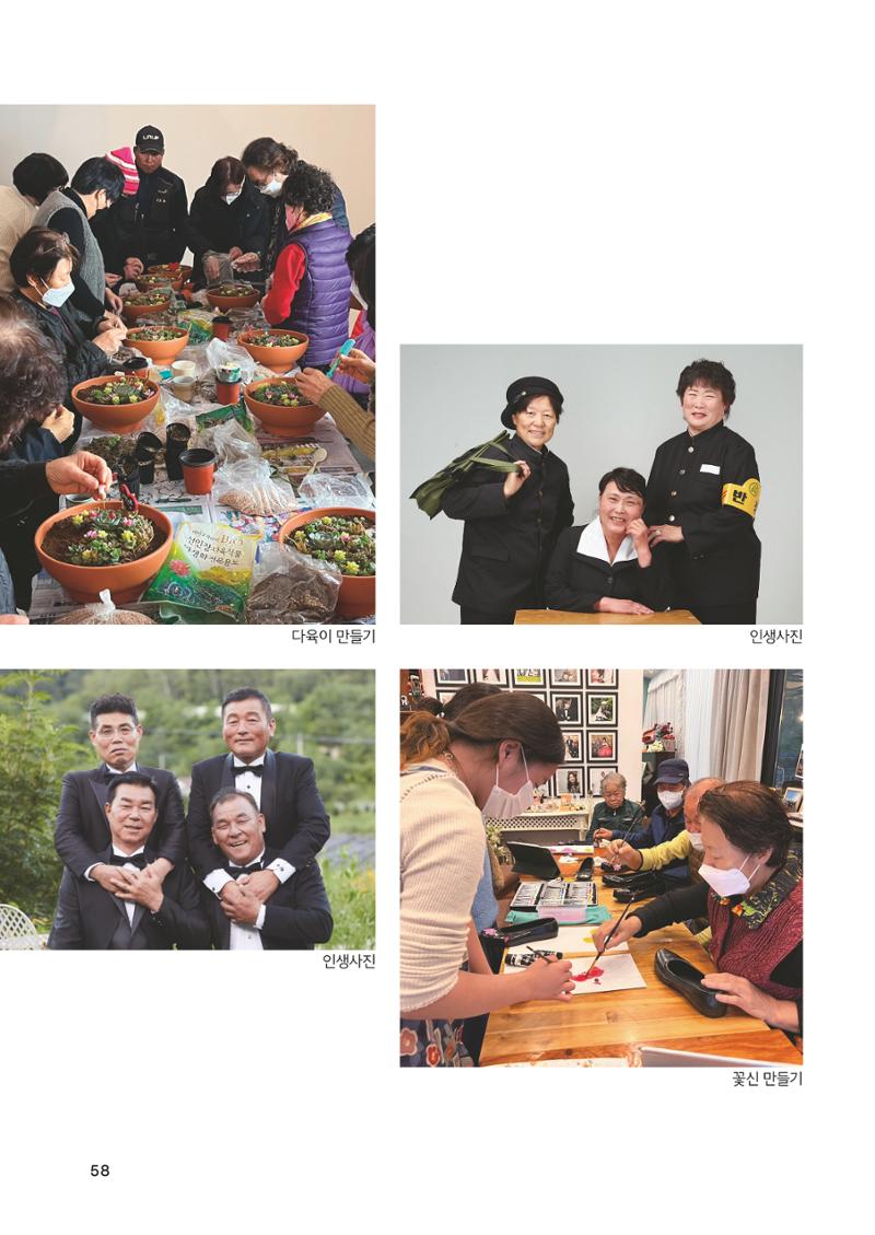 2022 강원도 마을공동체 우수사례집 60페이지