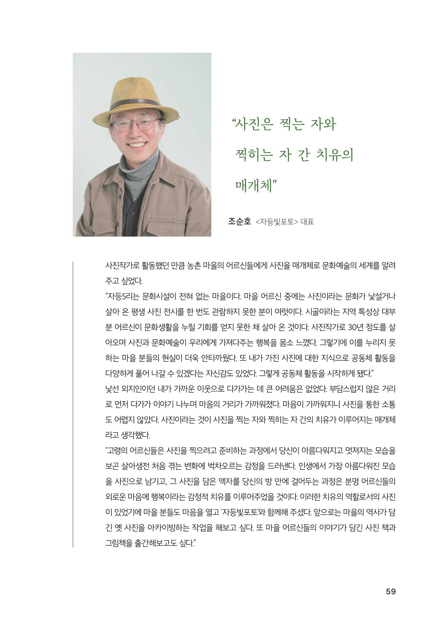 2022 강원도 마을공동체 우수사례집 61페이지