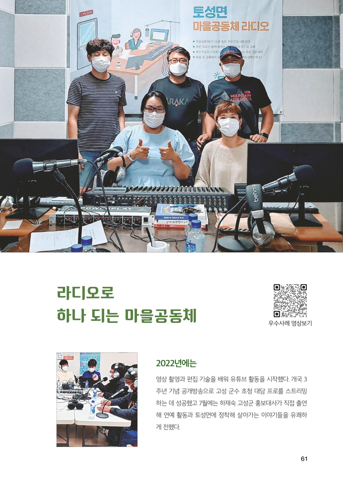 2022 강원도 마을공동체 우수사례집 63페이지