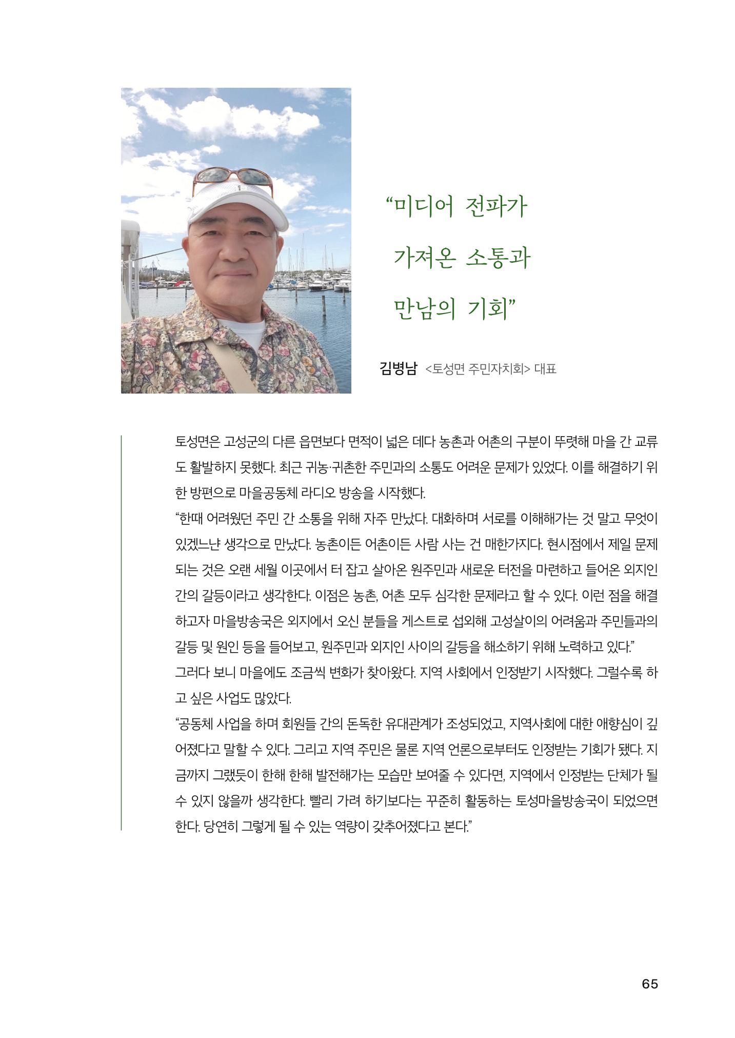 2022 강원도 마을공동체 우수사례집 67페이지