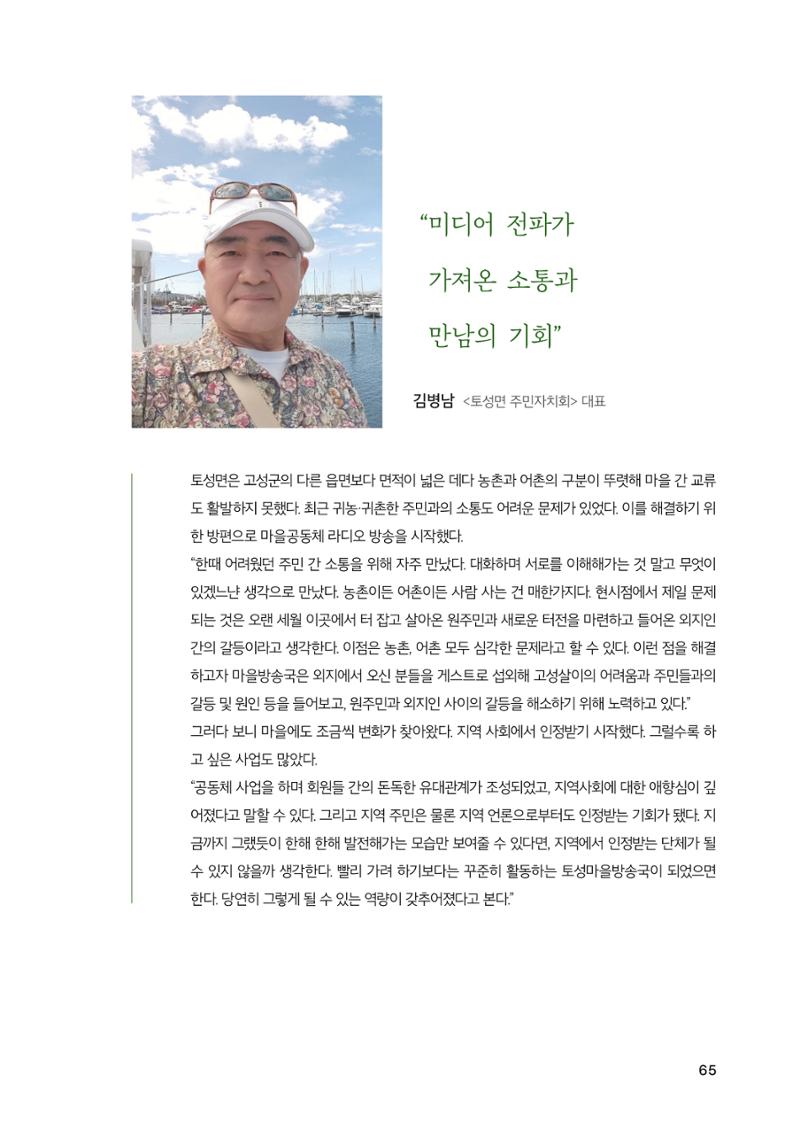 2022 강원도 마을공동체 우수사례집 67페이지