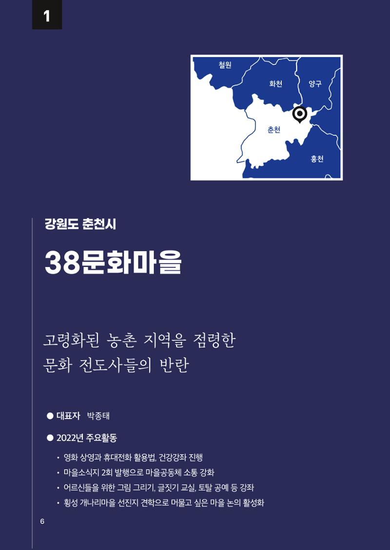2022 강원도 마을공동체 우수사례집 8페이지