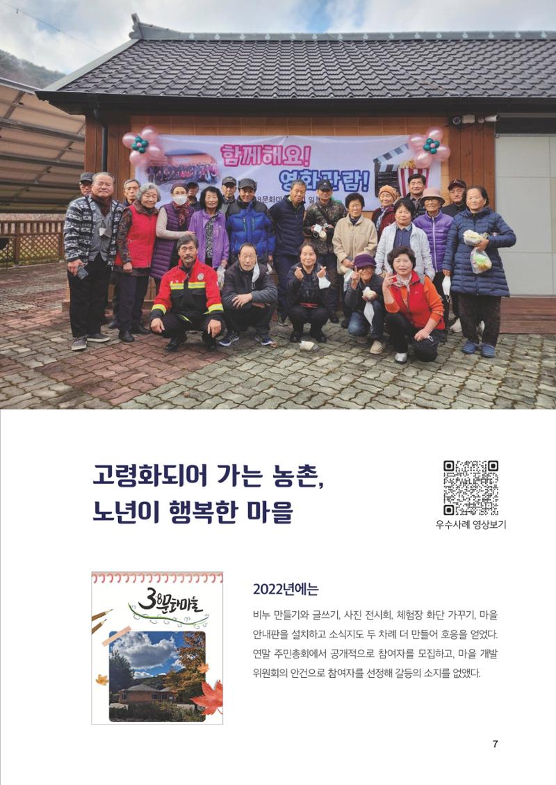 2022 강원도 마을공동체 우수사례집 9페이지
