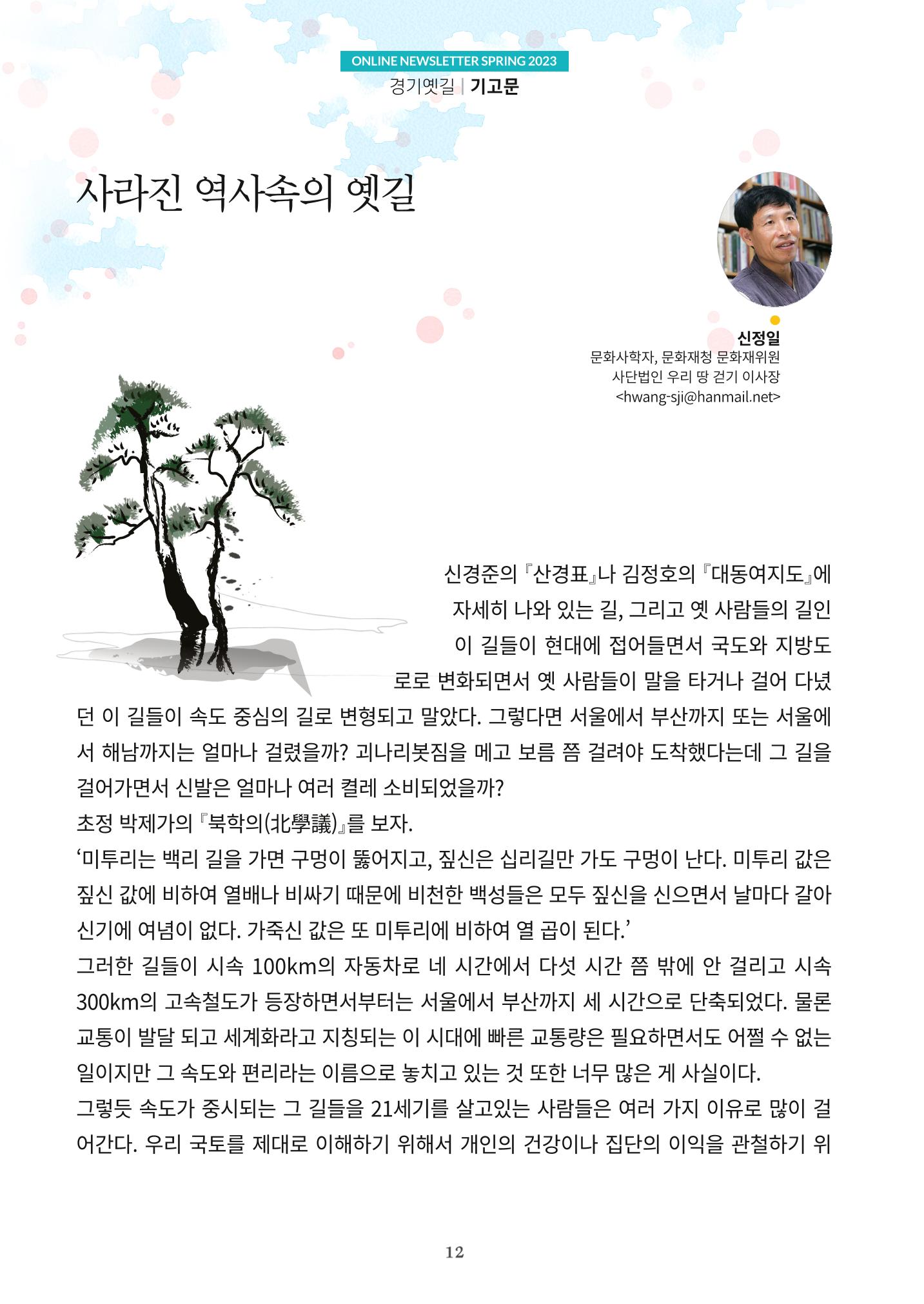 경기옛길 소식지(2023 봄) 12페이지