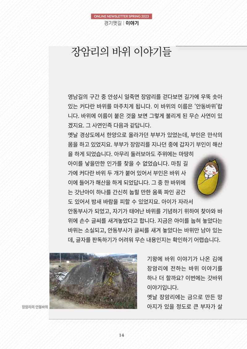 경기옛길 소식지(2023 봄) 14페이지