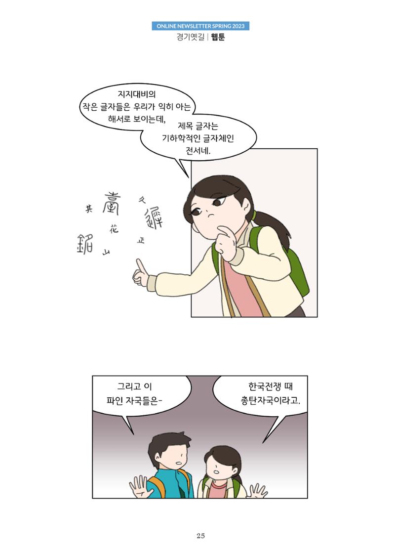 경기옛길 소식지(2023 봄) 25페이지