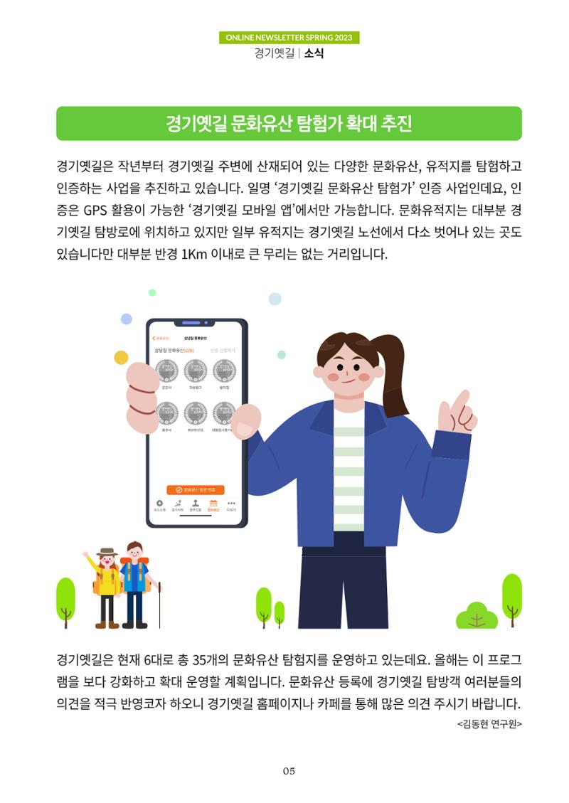 경기옛길 소식지(2023 봄) 5페이지