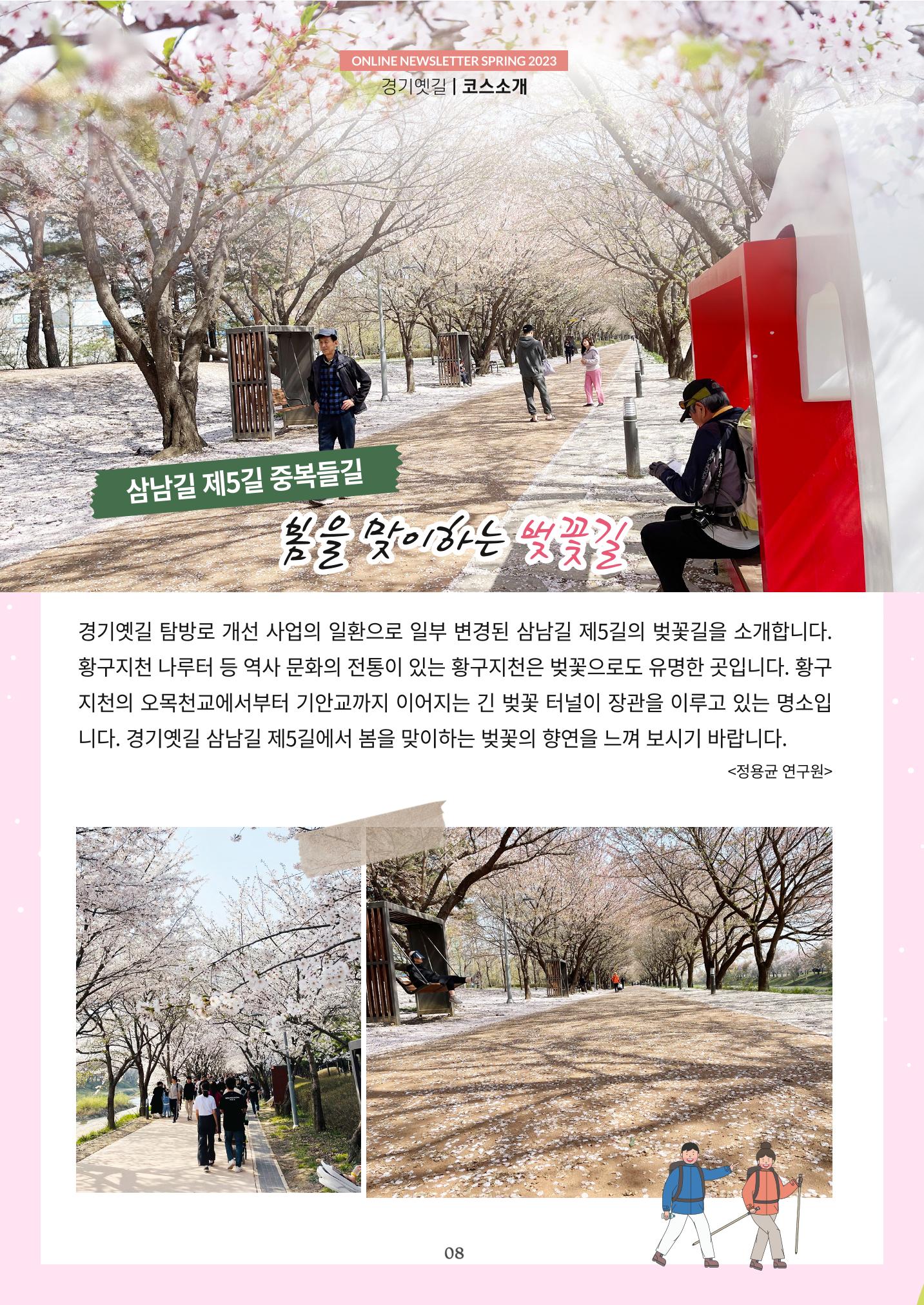 경기옛길 소식지(2023 봄) 8페이지