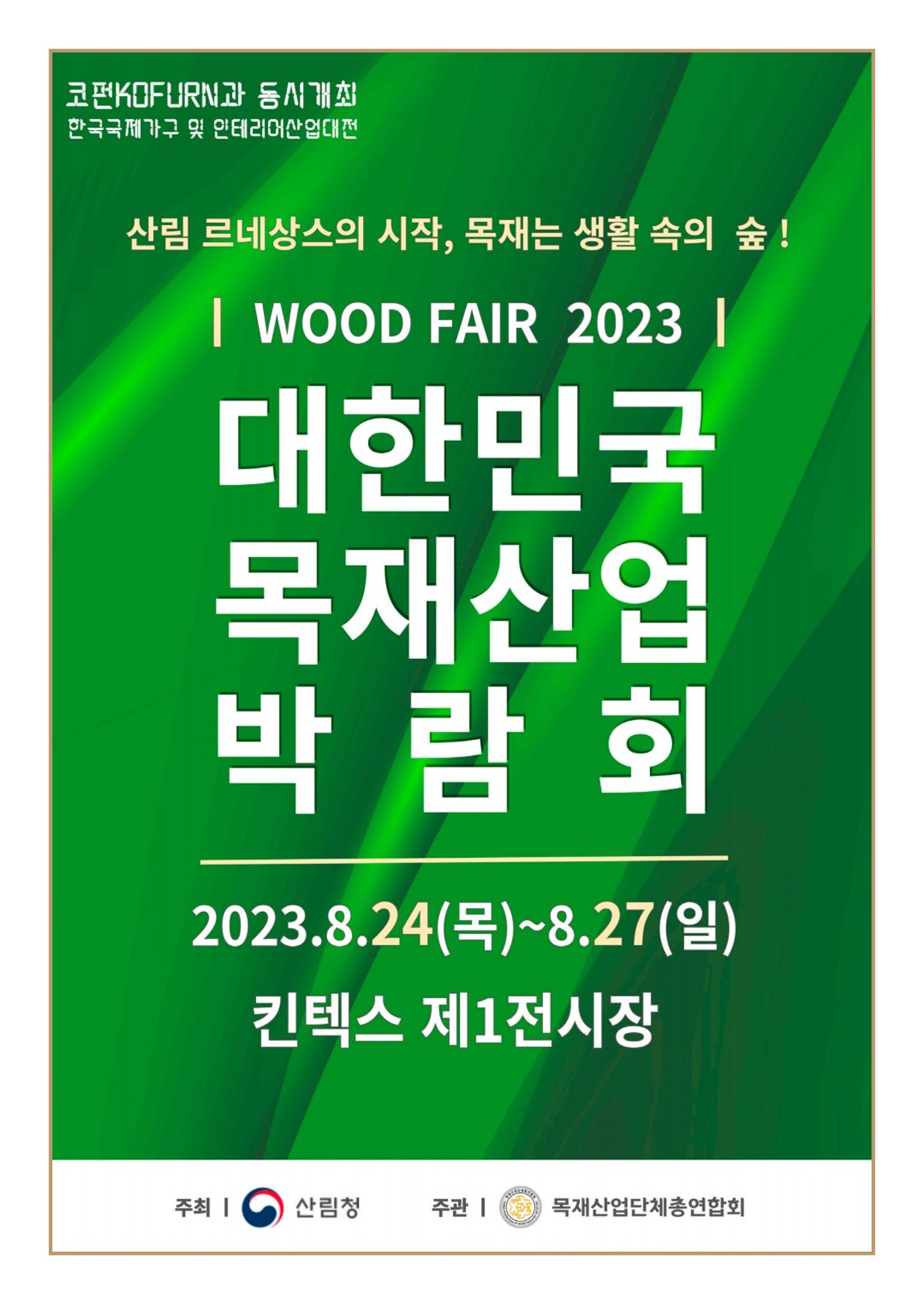 산림신문 (2023.04.24) 2페이지