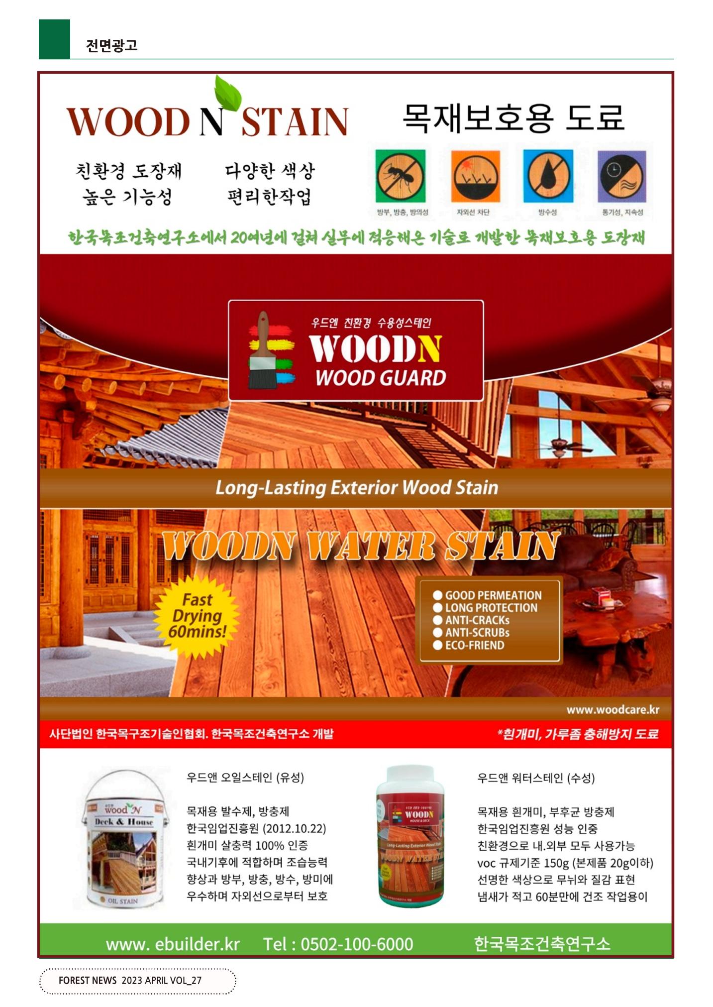 산림신문 (2023.04.24) 24페이지