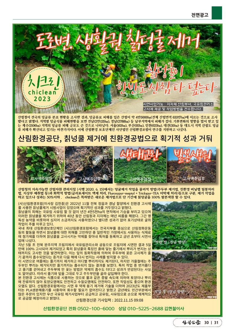산림신문 (2023.04.24) 31페이지