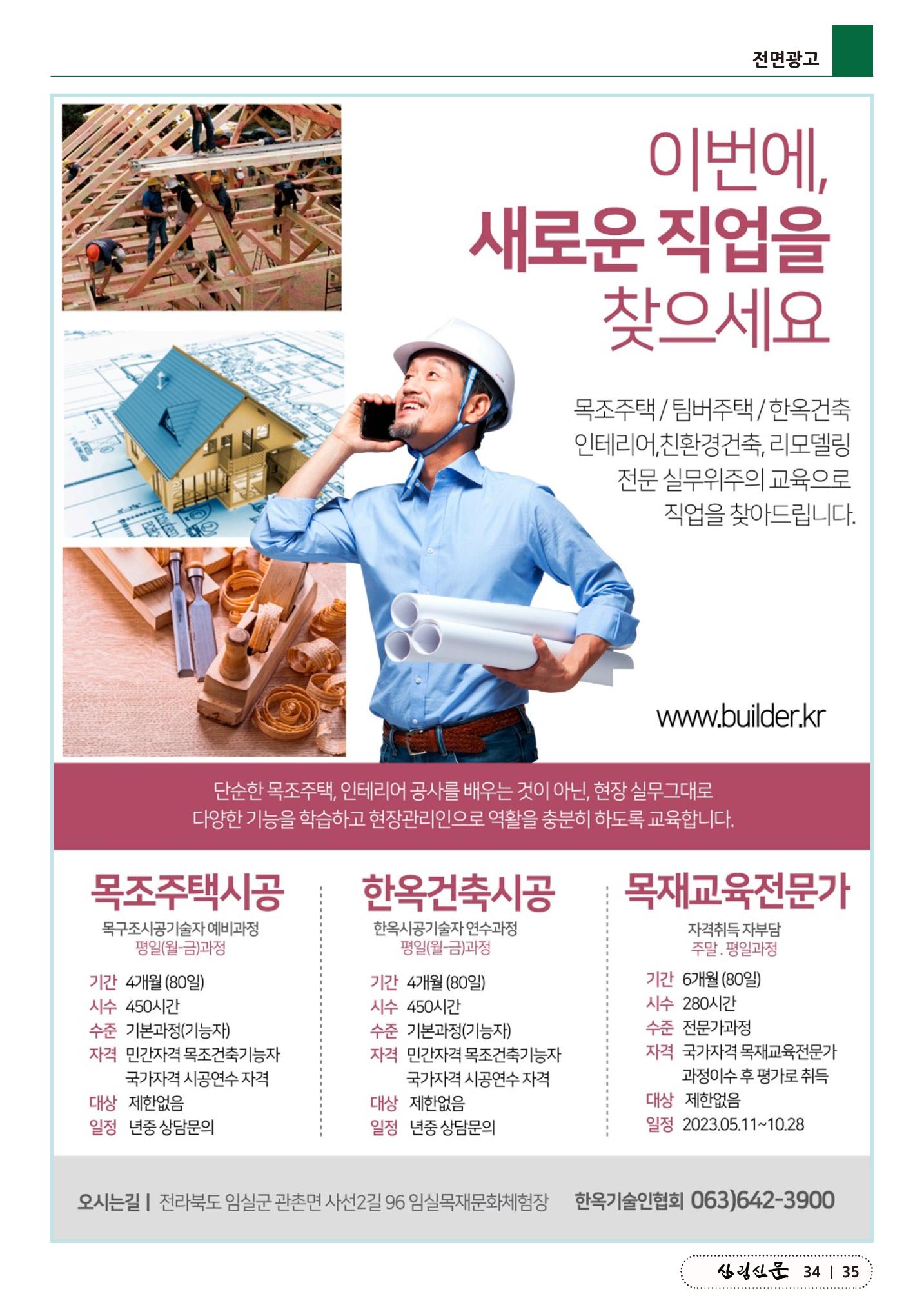 산림신문 (2023.04.24) 35페이지