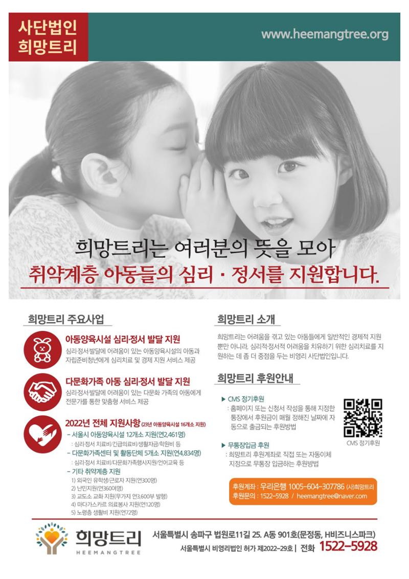 사단법인 희망트리(제4호 vol.4) 6페이지