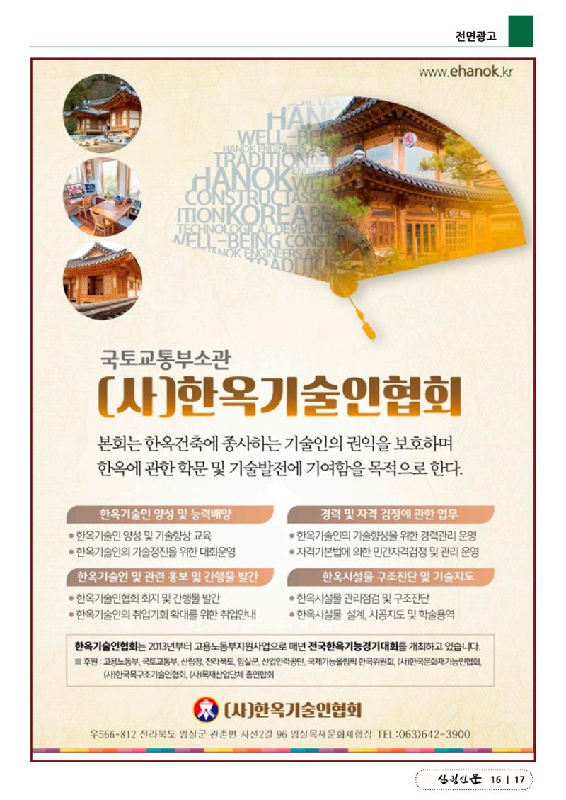 산림신문 (2023.05.01) 17페이지
