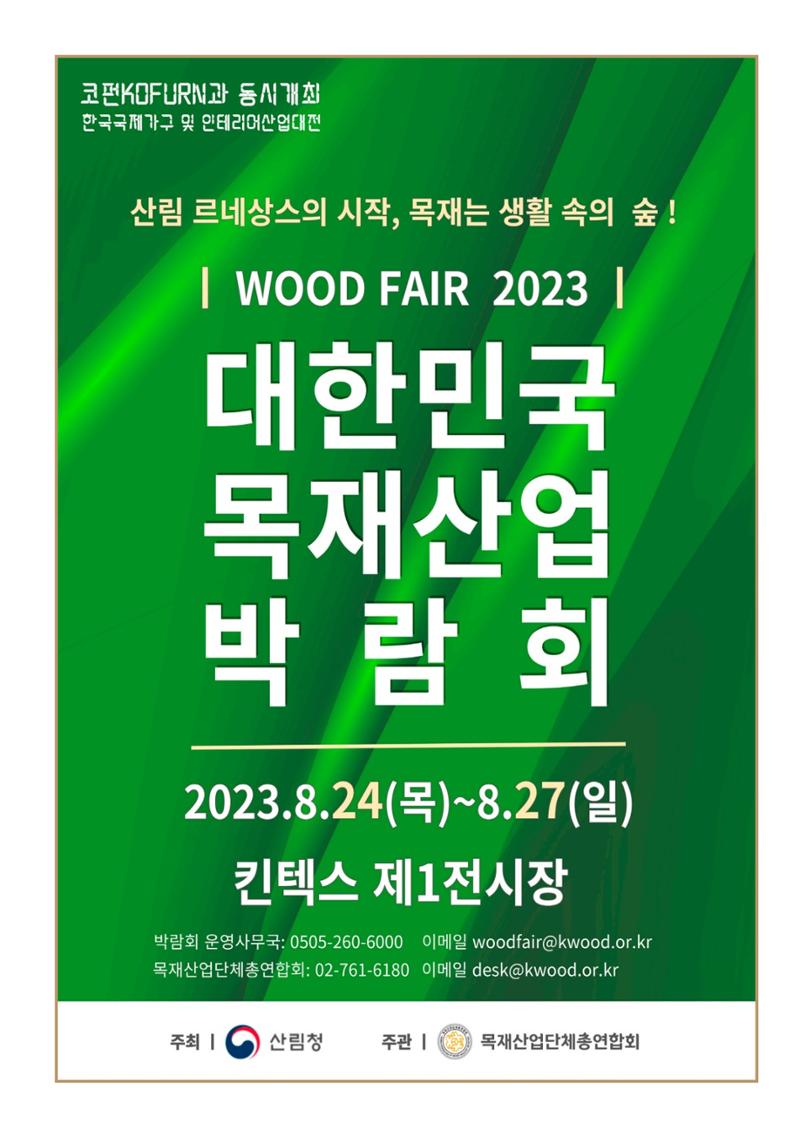 산림신문 (20230508) 2페이지