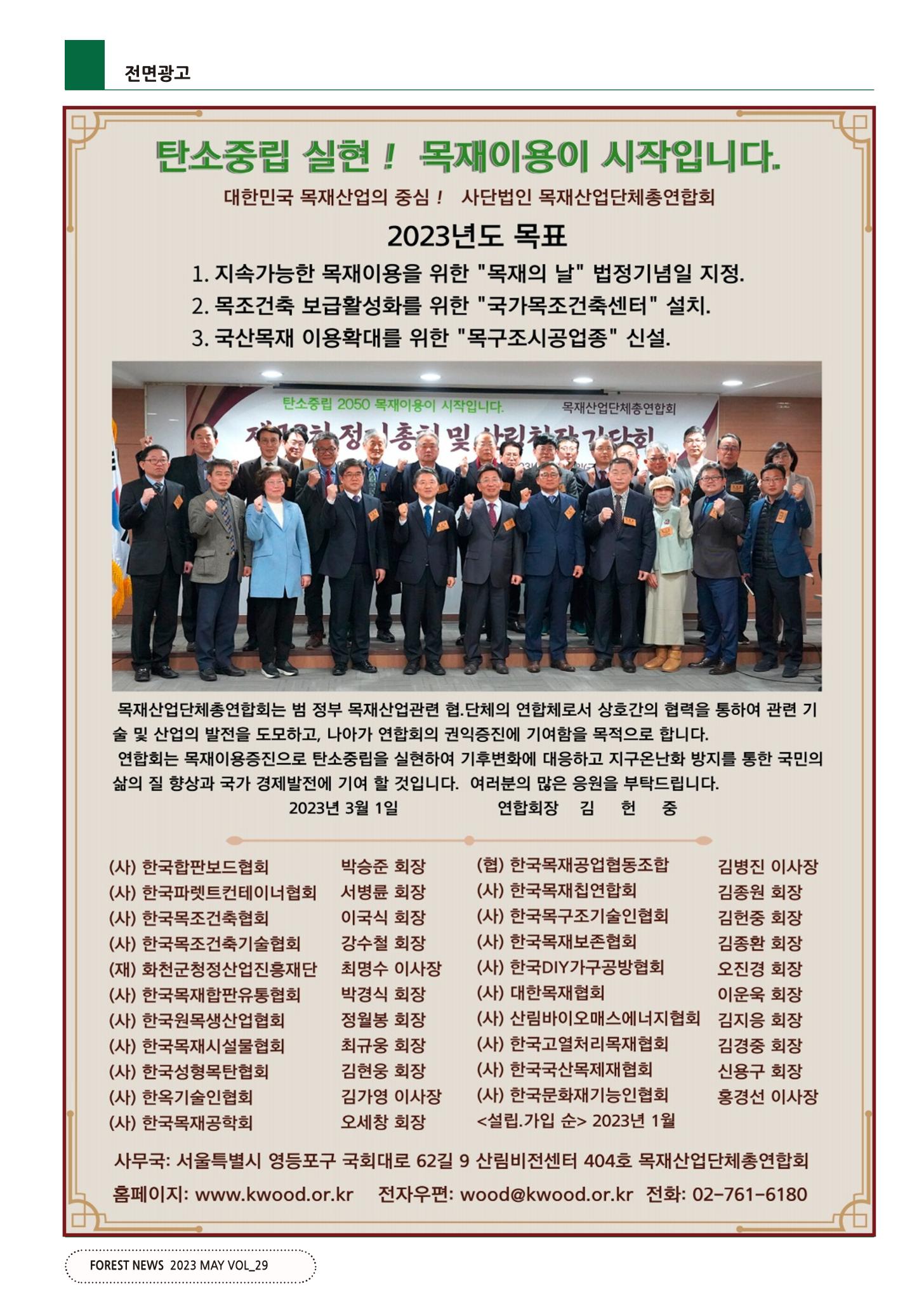 산림신문 (20230508) 22페이지