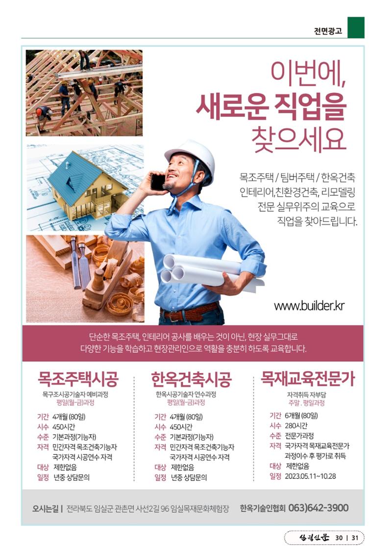 산림신문 (20230508) 31페이지