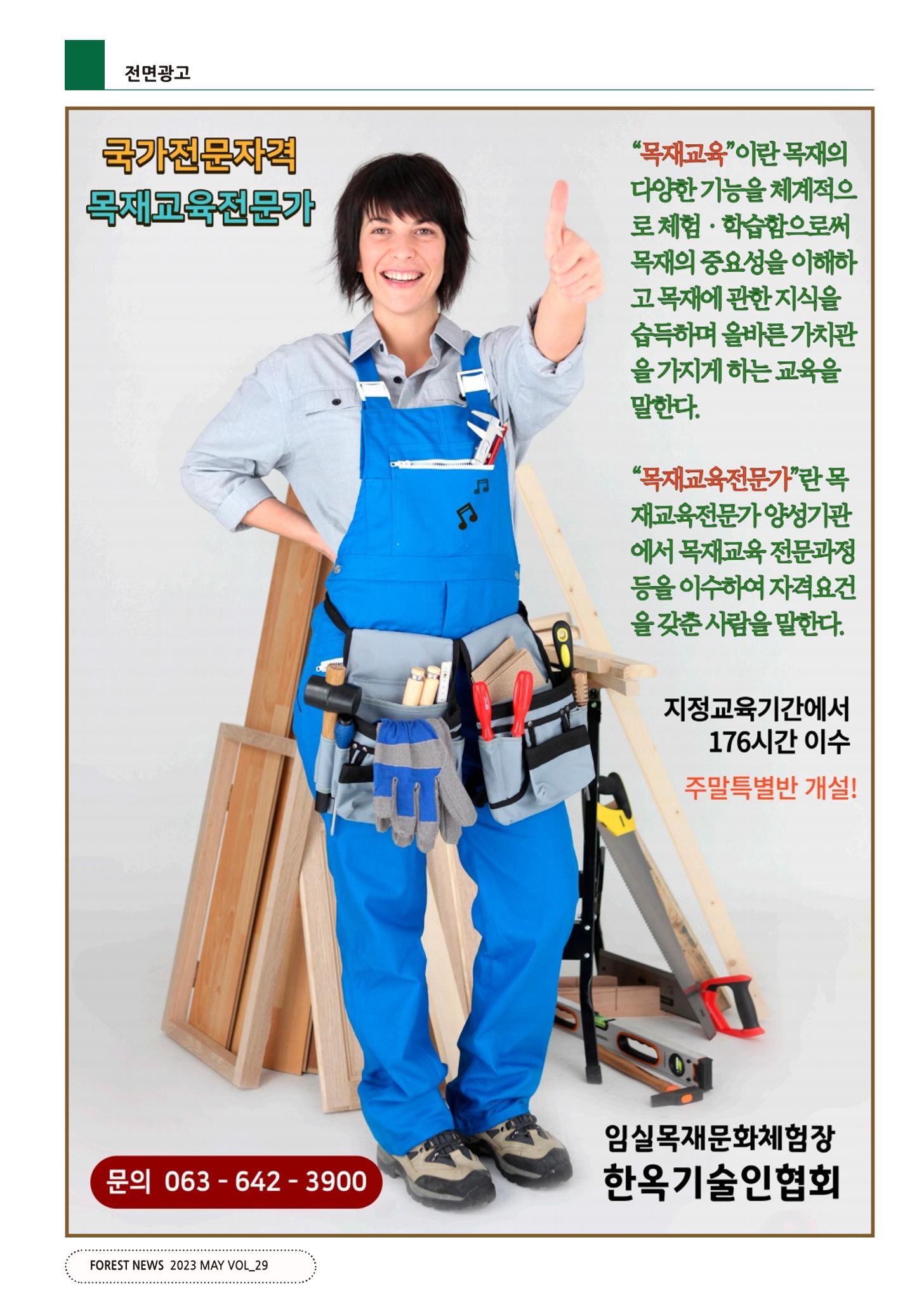 산림신문 (20230508) 34페이지