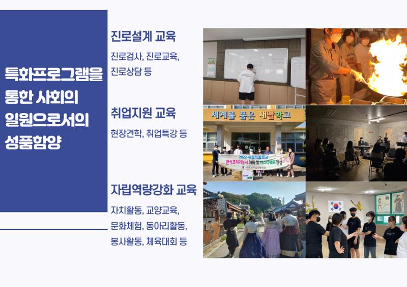2023년도 내일이룸학교 과정 소개 10페이지