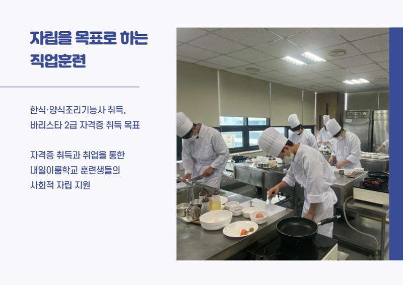 2023년도 내일이룸학교 과정 소개 9페이지