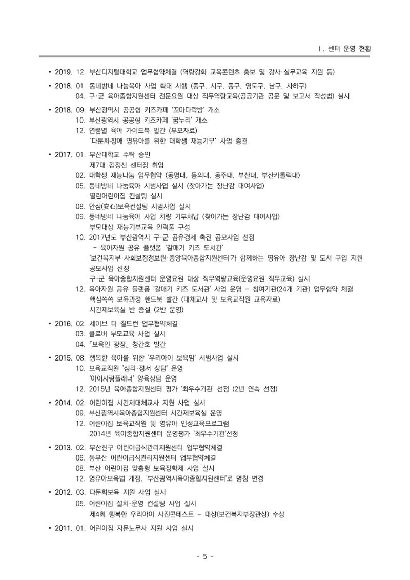 2022 부산광역시육아종합지원센터 운영결과보고서 7페이지