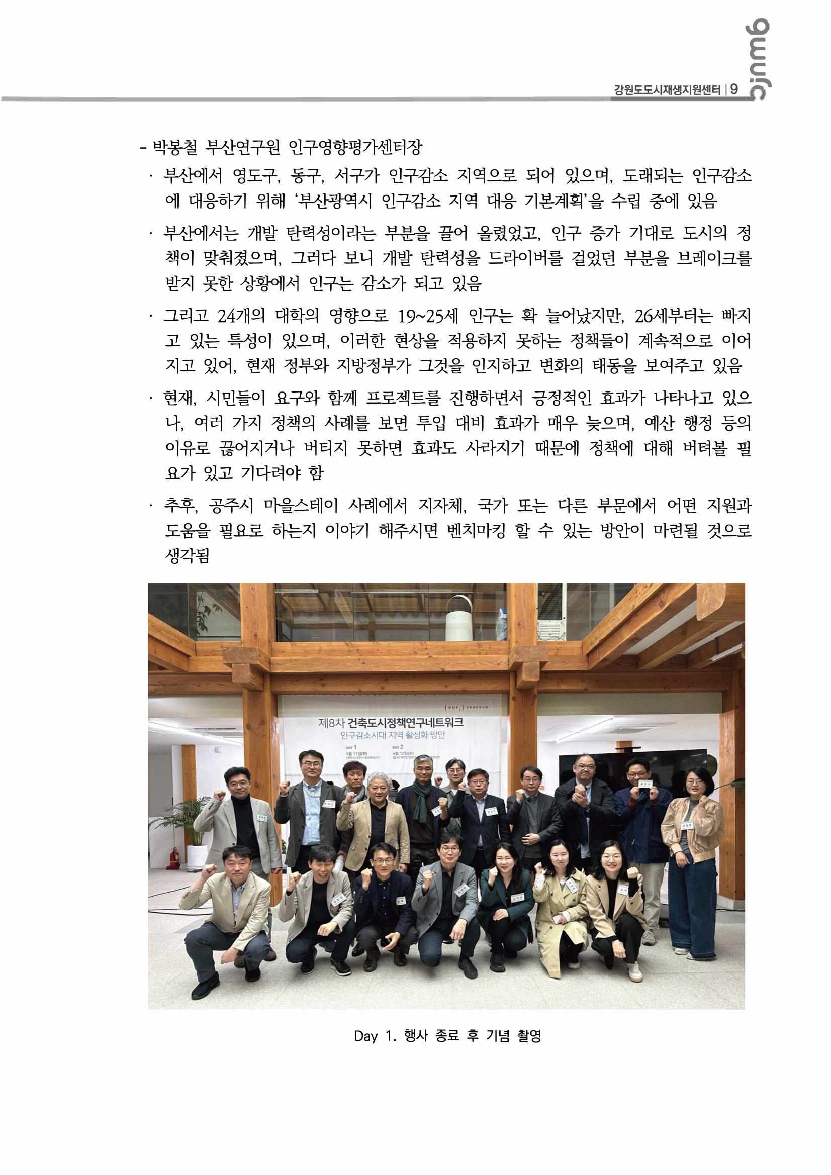 도시재생 리뷰_2023_R07_건축도시정책연구네트워크1 10p