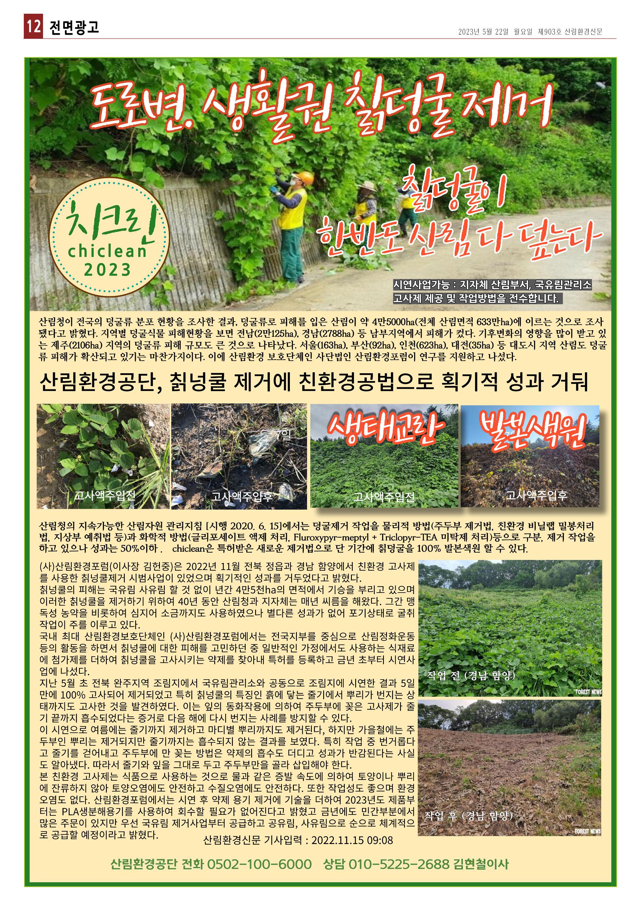 산림환경신문 제903호 (20230522) 24페이지