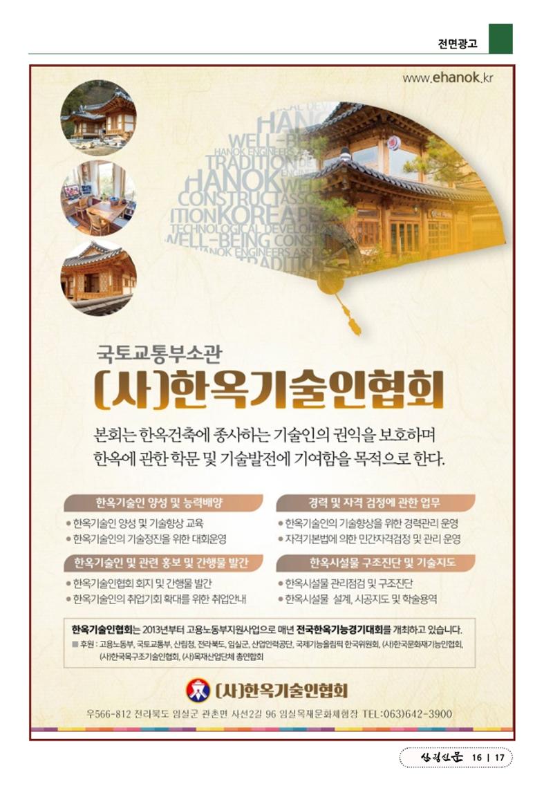 산림신문 2023.05.15 17페이지