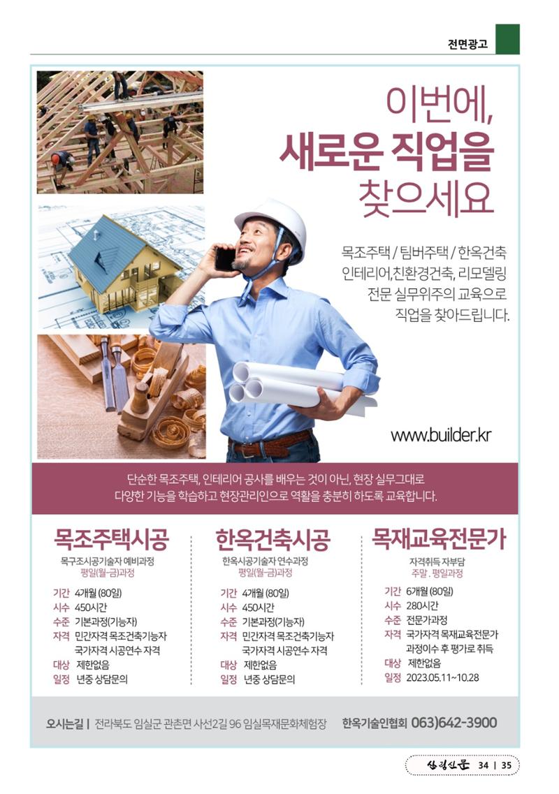 산림신문 2023.05.15 35페이지