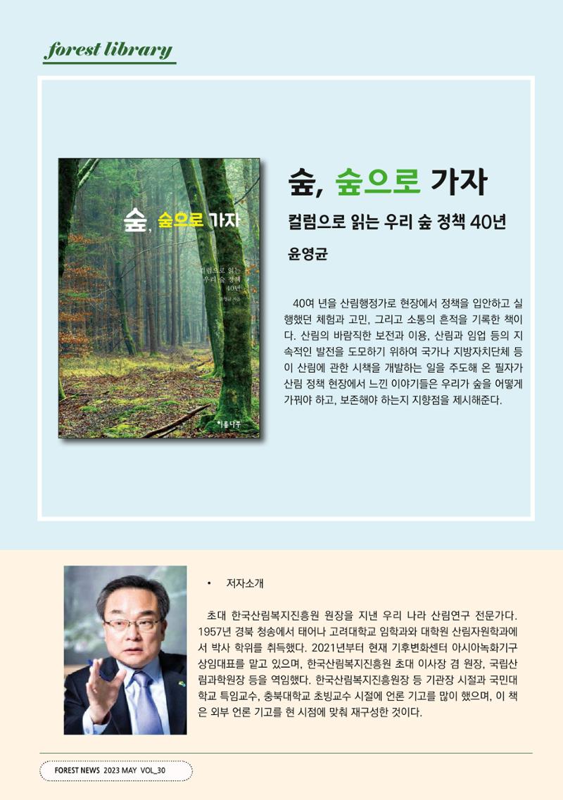 산림신문 2023.05.15 58페이지