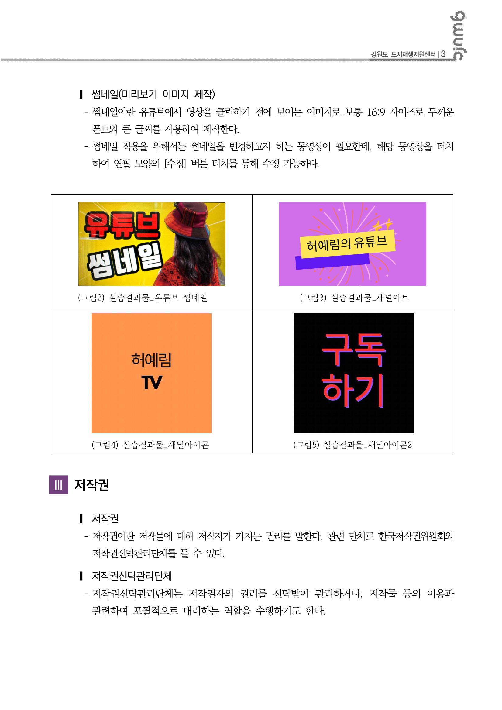 2023_R09_1인 미디어 크리에이터 기초과정(1기) 4p
