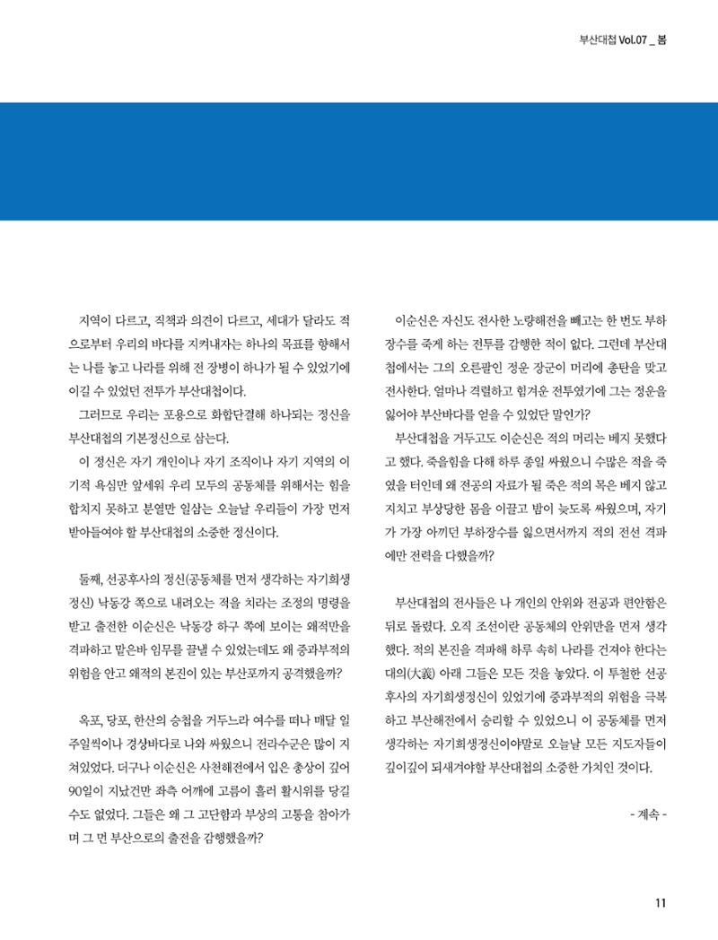 부산대첩 제7호(봄호) 12페이지