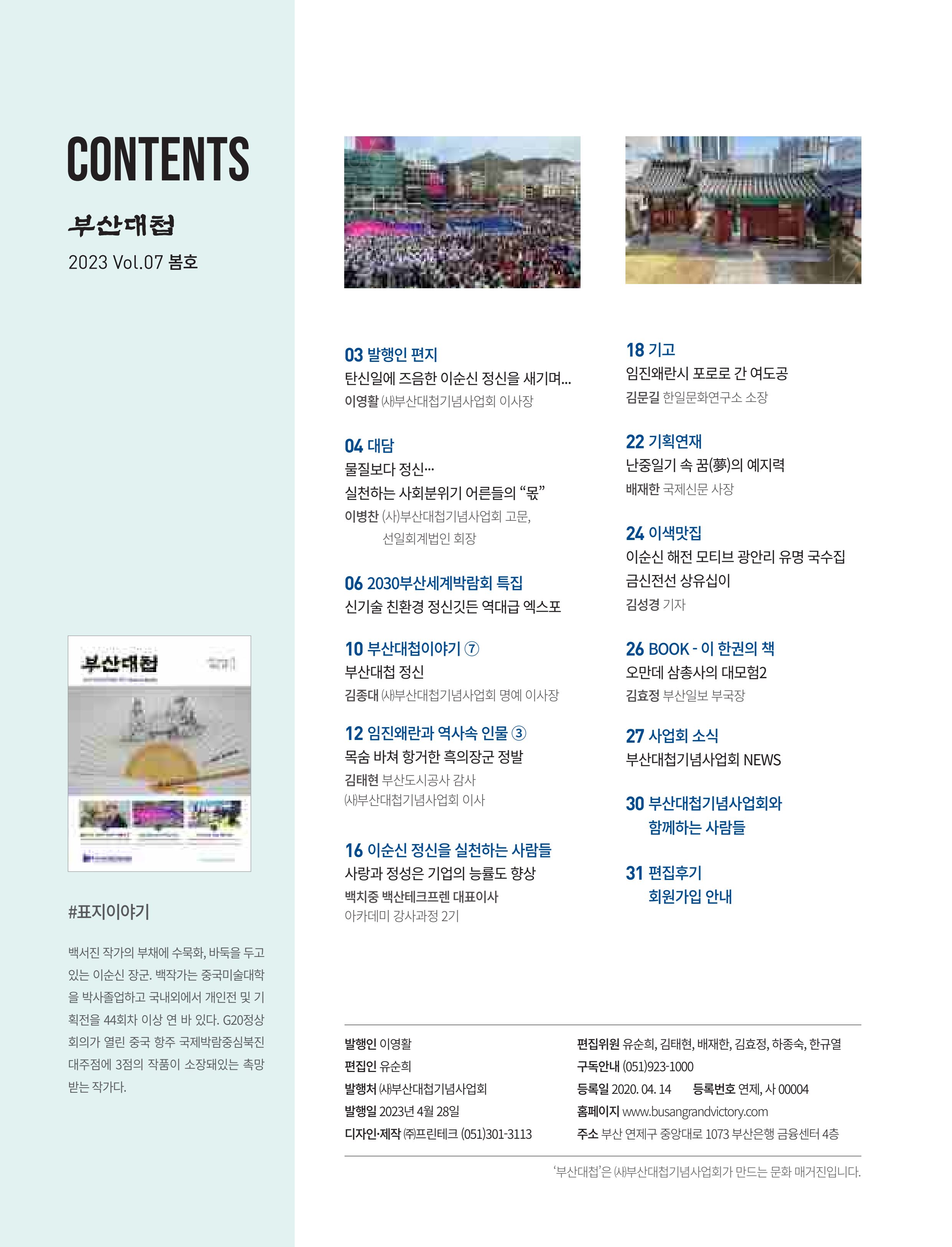 부산대첩 제7호(봄호) 3페이지