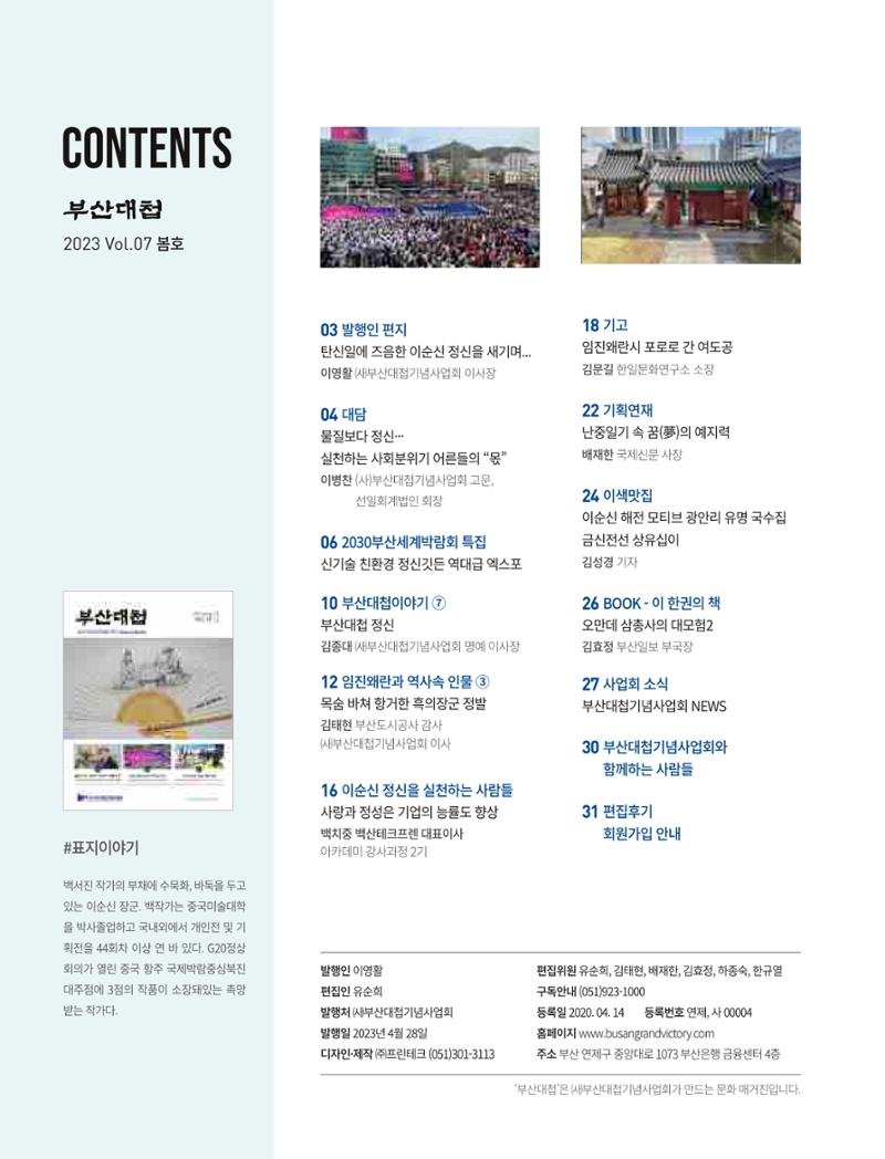 부산대첩 제7호(봄호) 3페이지