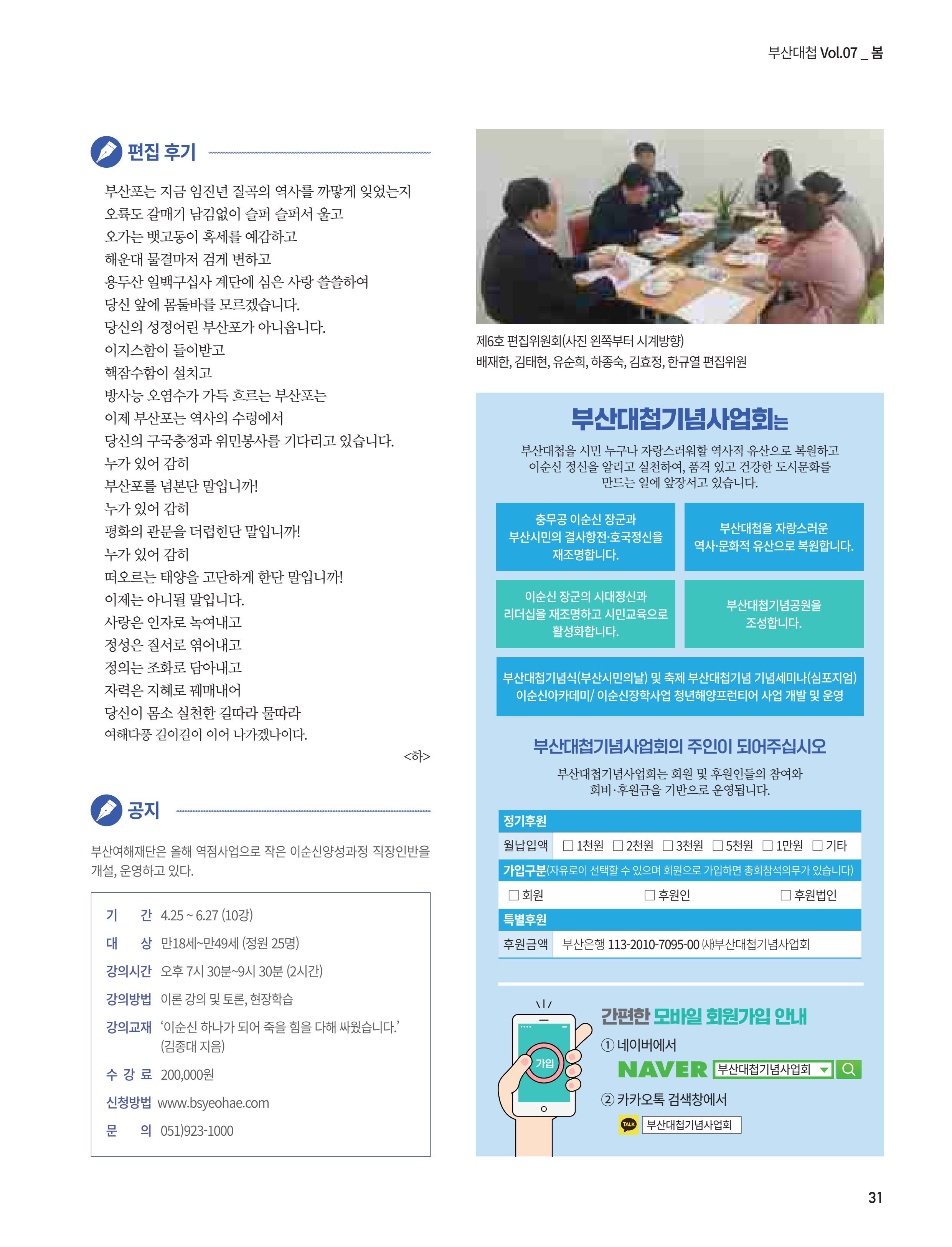 부산대첩 제7호(봄호) 32페이지