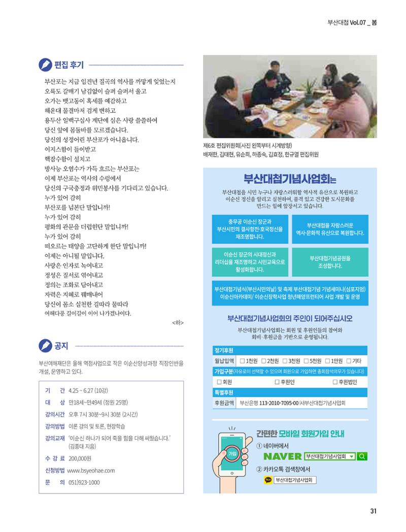부산대첩 제7호(봄호) 32페이지