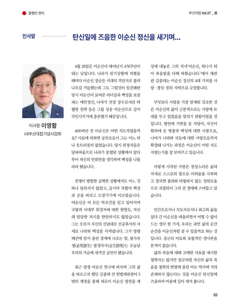 부산대첩 제7호(봄호) 4페이지