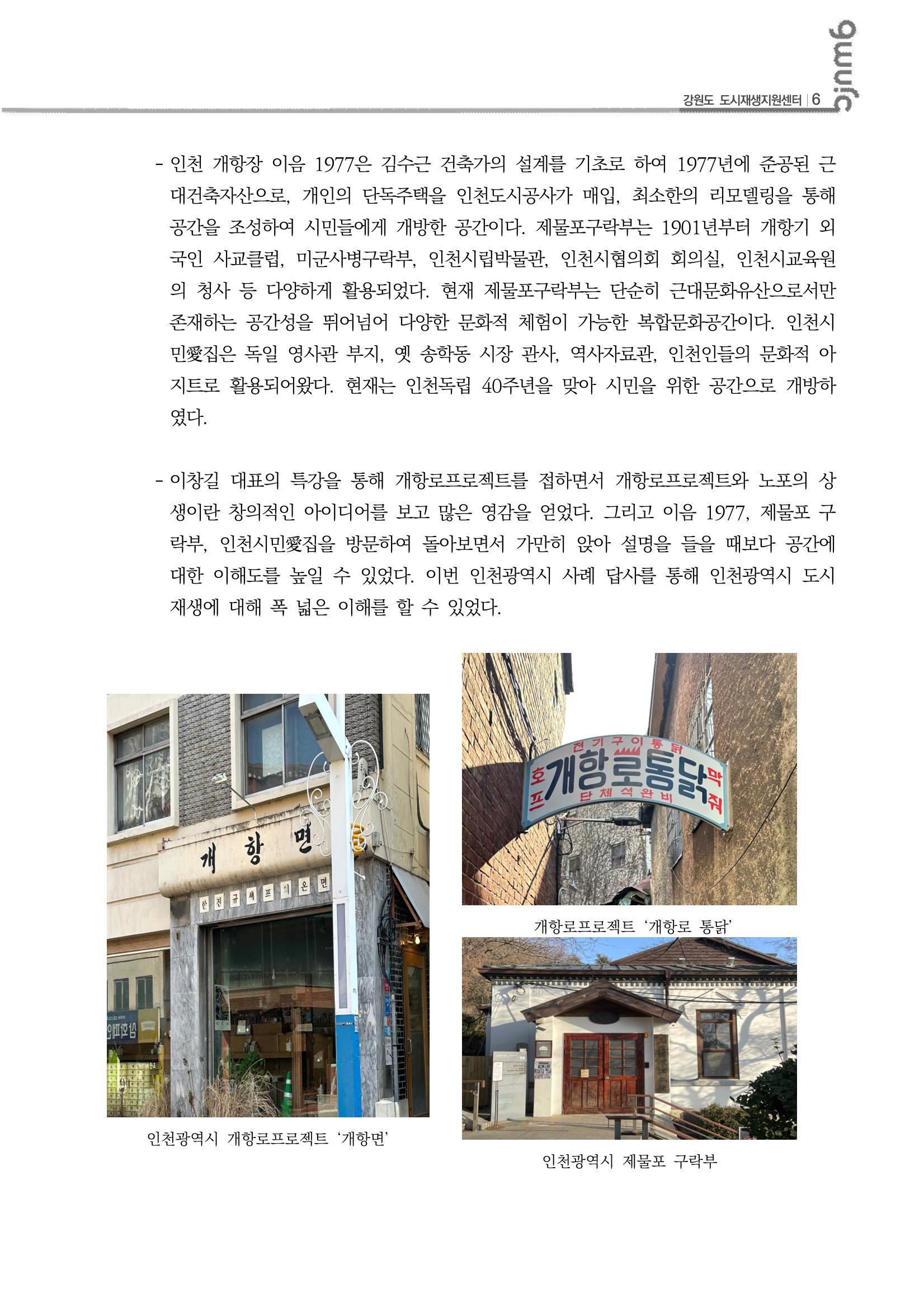 2023-R01-도시재생리뷰(도시재생전문가교육_인하대학교) 7p