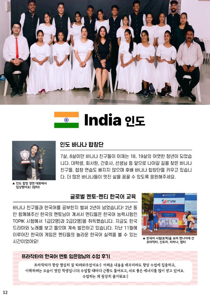 2022 월드샤프 연차보고서 11페이지