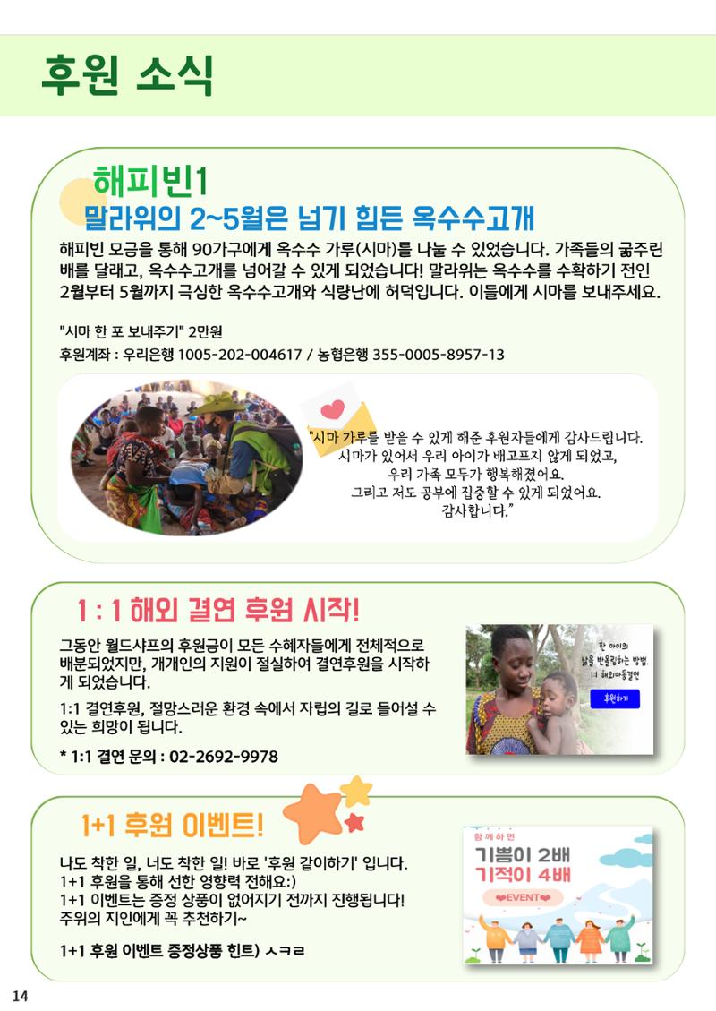 2022 월드샤프 연차보고서 13페이지