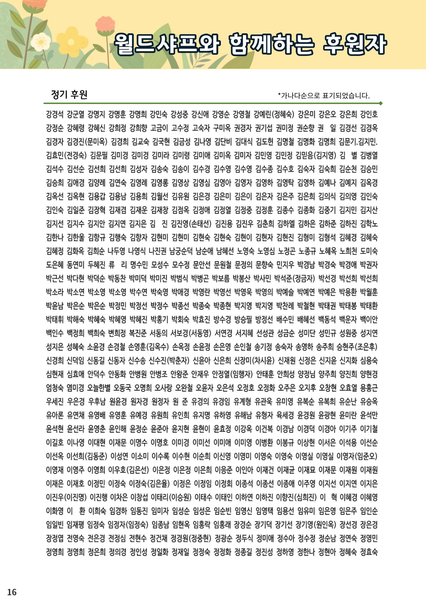 2022 월드샤프 연차보고서 14페이지
