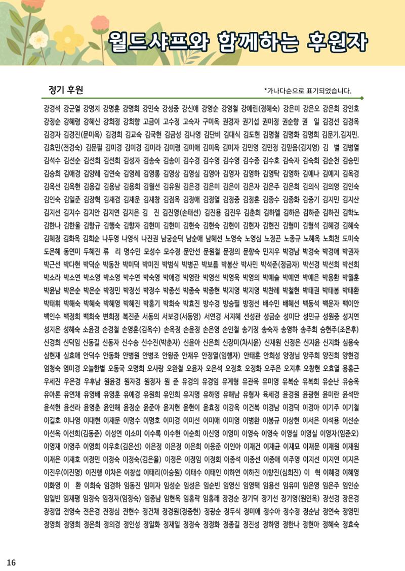 2022 월드샤프 연차보고서 14페이지
