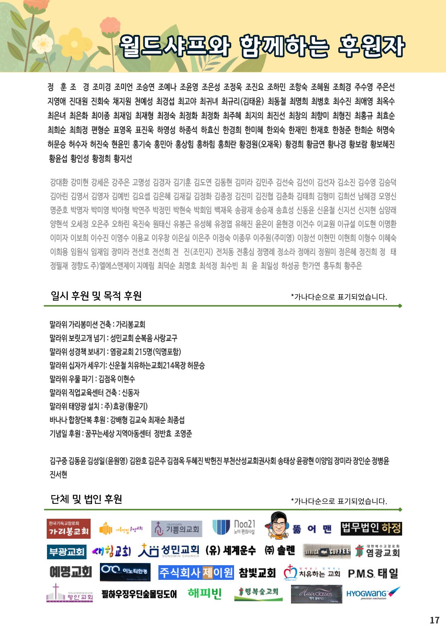 2022 월드샤프 연차보고서 15페이지
