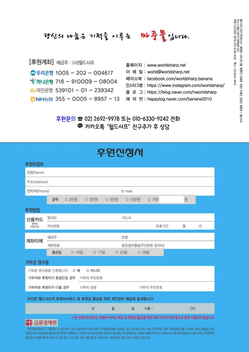 2022 월드샤프 연차보고서 16페이지
