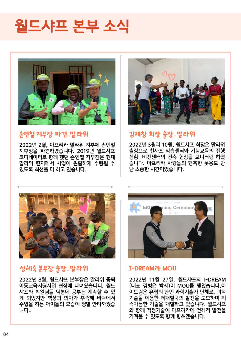 2022 월드샤프 연차보고서 3페이지