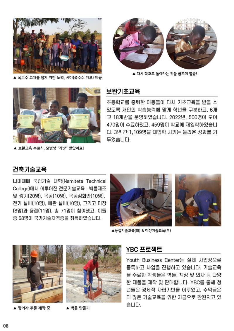 2022 월드샤프 연차보고서 7페이지