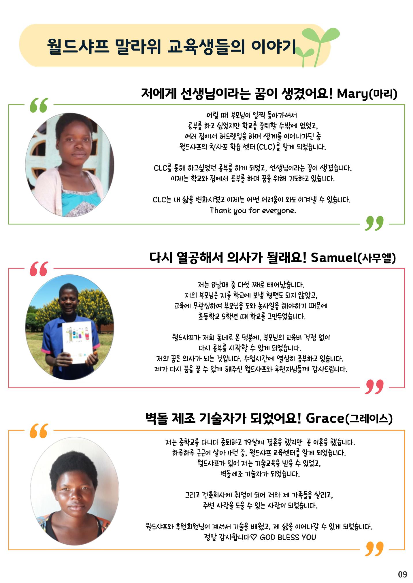 2022 월드샤프 연차보고서 8페이지