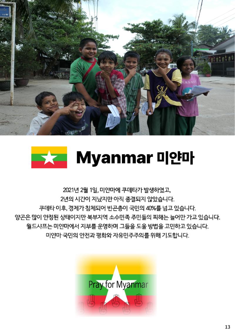 2022 연차보고서_회원 12페이지