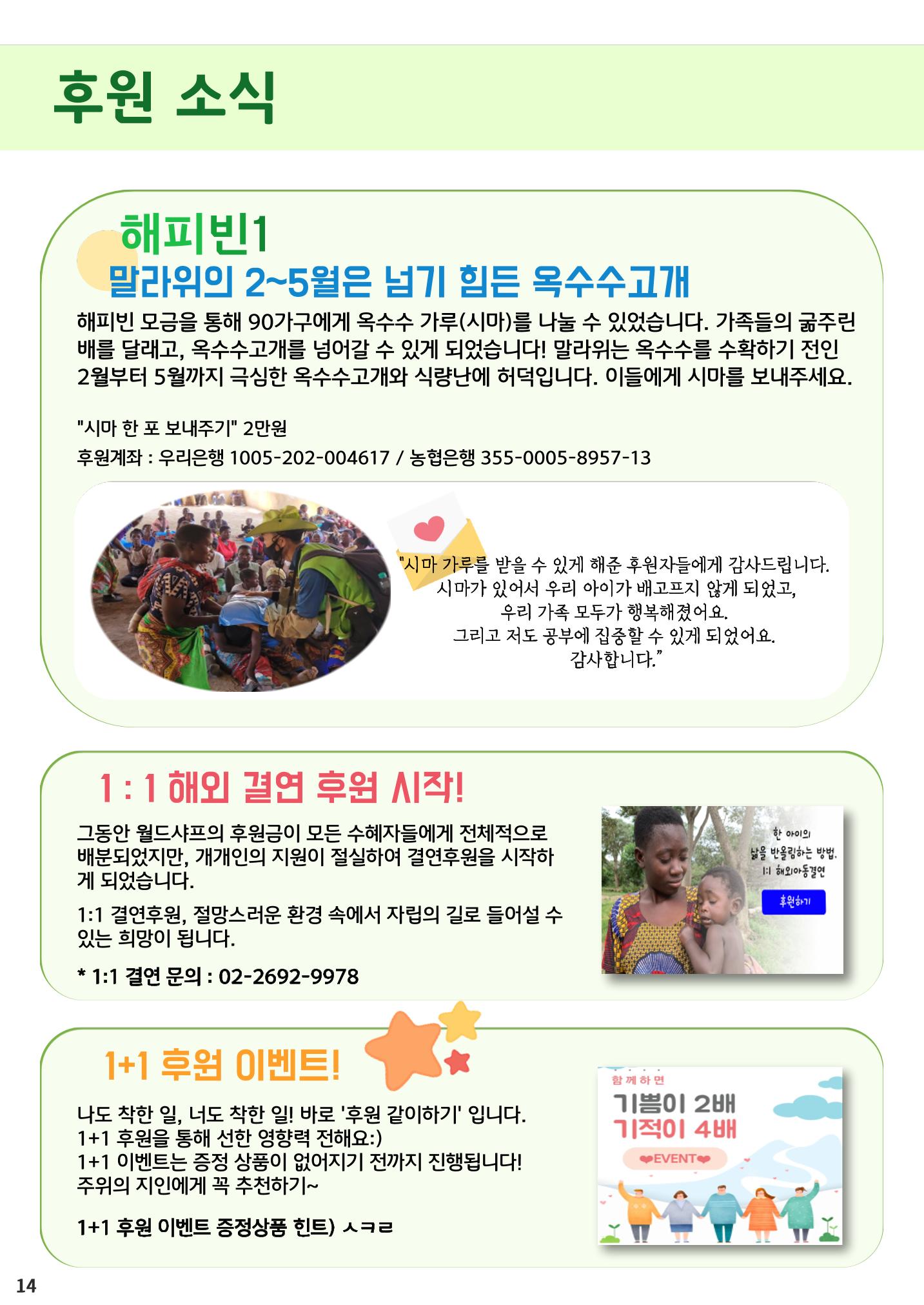 2022 연차보고서_회원 13페이지